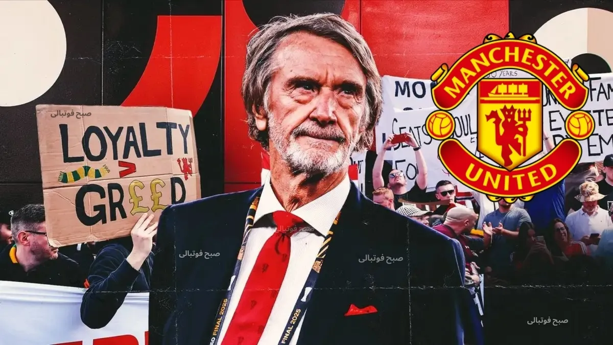 فوری: منچستریونایتد در آستانه فروش قرار گرفت!