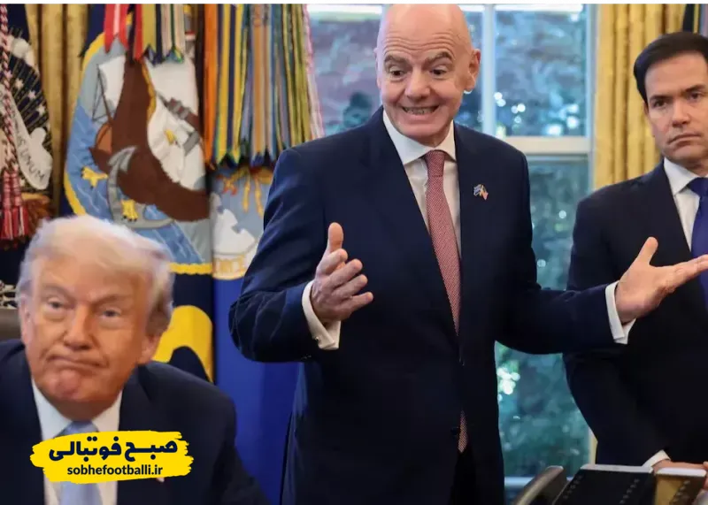 اینفانتینو و ترامپ