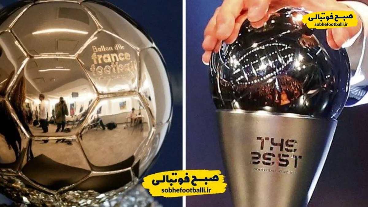 تفاوت مراسم The Best با توپ طلا در چیست؟