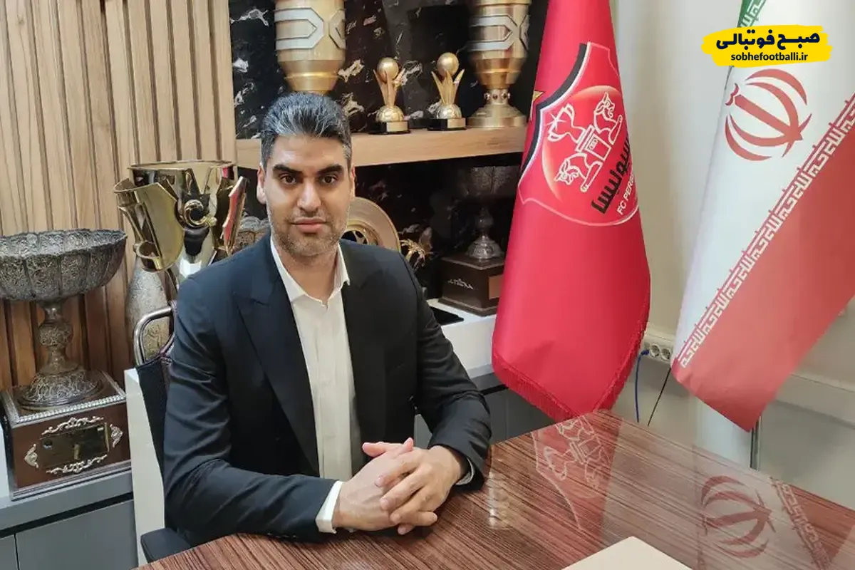فوری:پیمان حدادی مدیرعامل جدید پرسپولیس شد؛
