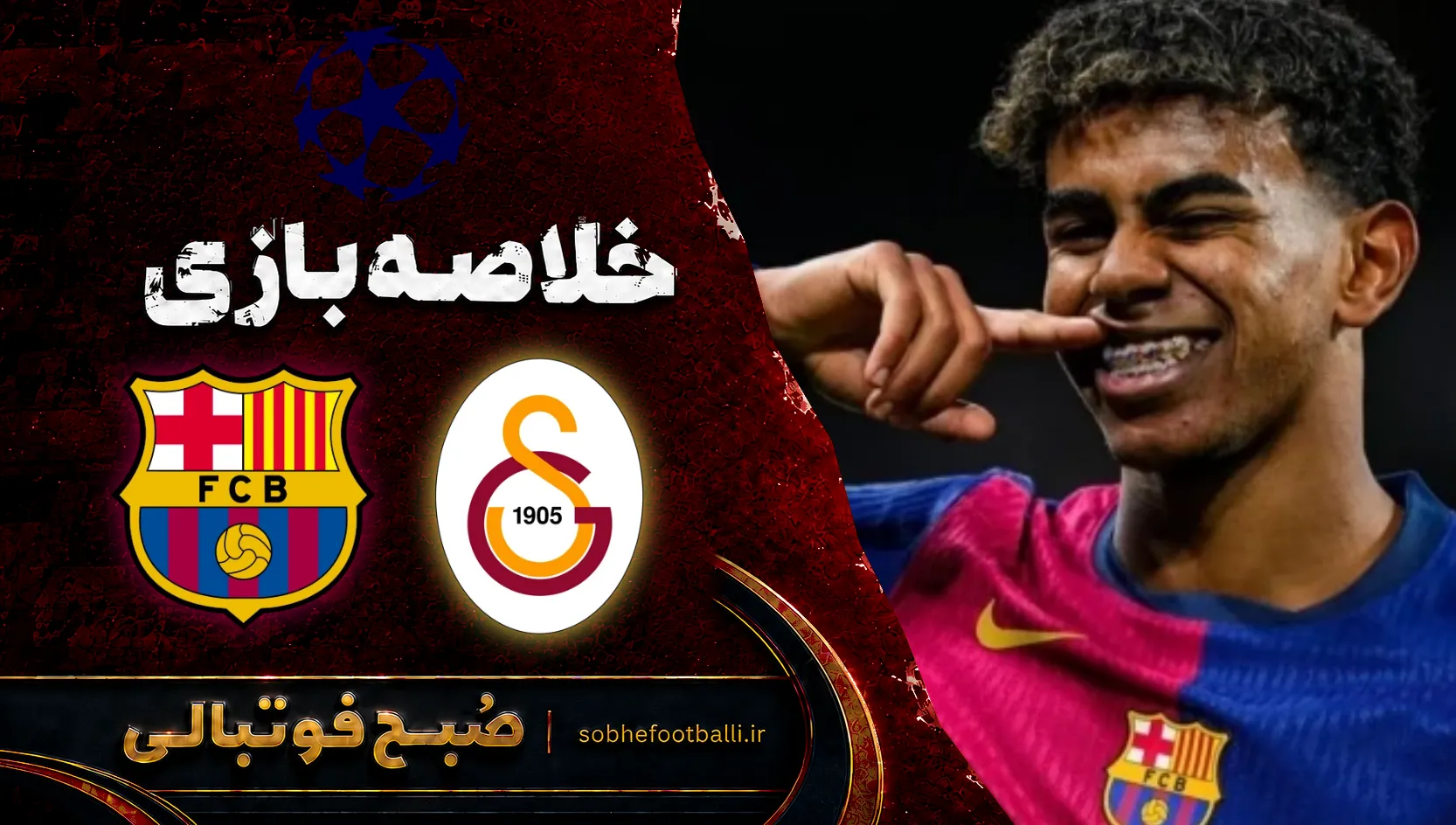 پوستر خلاصه بازی گالاتاسرای ۱ - ۴ بارسلونا | لیگ قهرمانا اروپا هفته ۲