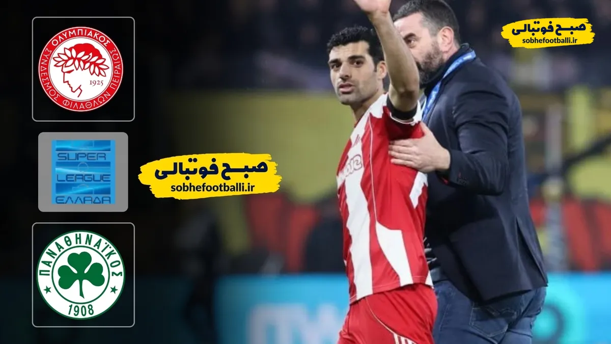 خلاصه بازی المپیاکوس ۰ - پاناتینایکوس ۱ | سوپر لیگک یونان هفته ۲۰