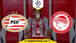 تاریخ و ساعت بازی المپیاکوس و آیندهوون | لیگ قهرمانان اروپا ۲۰۲۵/۲۰۲۶