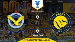 تاریخ و ساعت بازی النصر و الزوراء عراق | لیگ قهرمانان آسیا دو