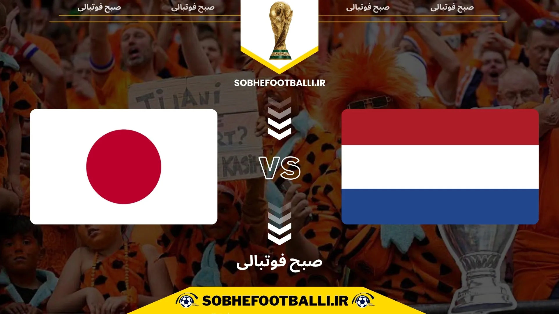 پوستر بازی هلند و ژاپن در جام جهانی 2026