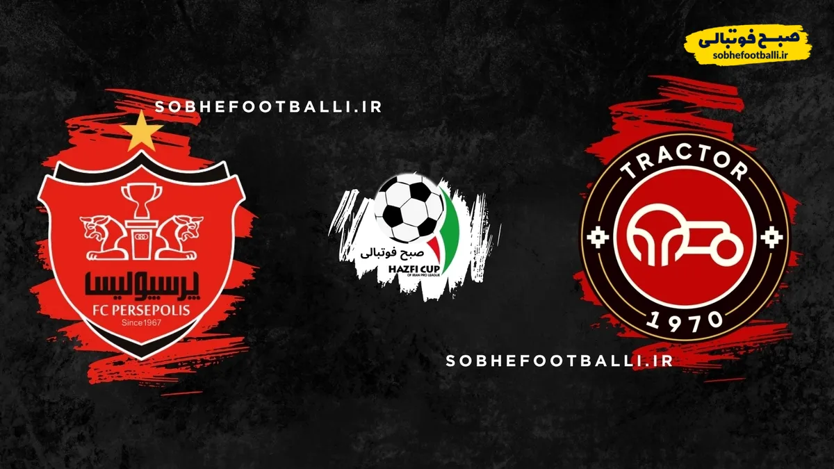 درخواست تراکتور رد شد؛ دیدار با پرسپولیس در جام حذفی طبق برنامه برگزار می&zwnj;شود
