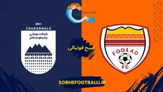 پیش&zwnj;بازی |  فولاد &ndash; چادرملو اردکان؛ آزمون سخت مدعی در اهواز