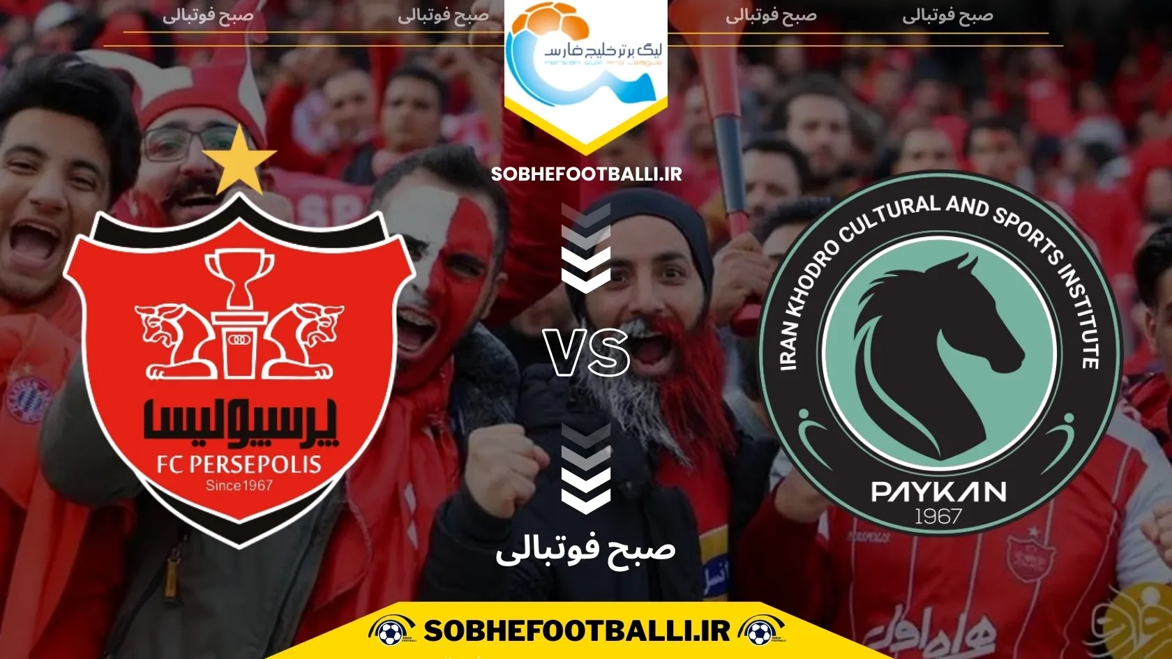 تاریخ و ساعت بازی پرسپولیس و پیکان | هفته ۱۳ لیگ برتر ایران