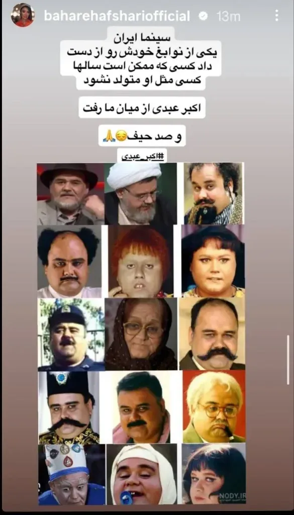 بیوگرافی اکبر عبدی بیوگرافی اکبر عبدی