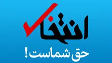 &laquo;انتخاب&raquo; رفع توقیف شد