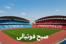 تصویر خبر پاسخ تند سازمان لیگ به اعتراض باشگاه&zwnj;ها؛ آماده&zwnj;سازی ورزشگاه وظیفه خودتان است!