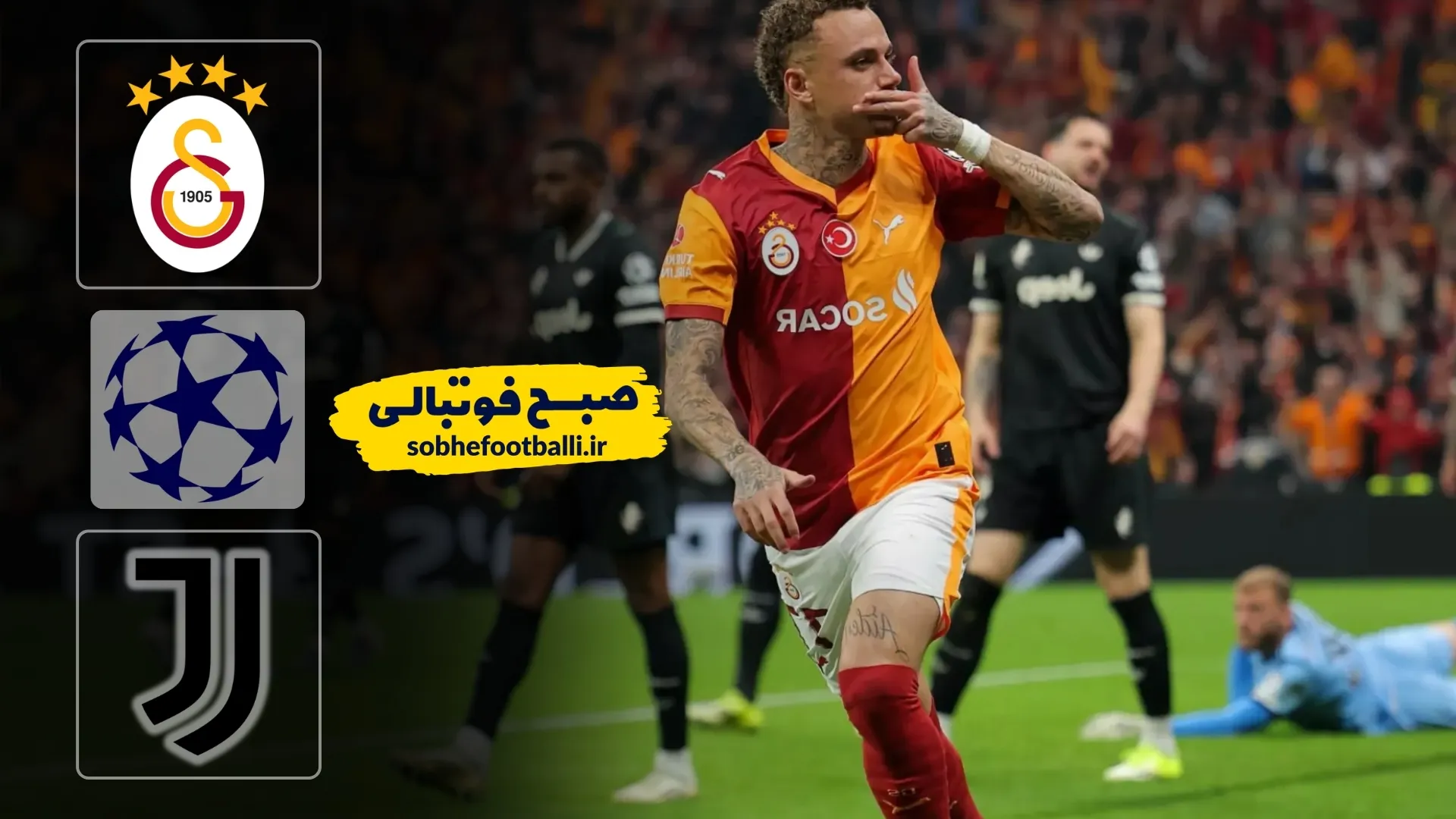 خلاصه بازی گالاتاسرای 5 - یوونتوس 2 لیگ قهرمانان اروپا