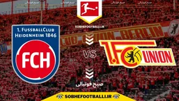 تاریخ و ساعت بازی یونیون برلین و هایدنهایم | هفته ۱۲ بوندسلیگا آلمان