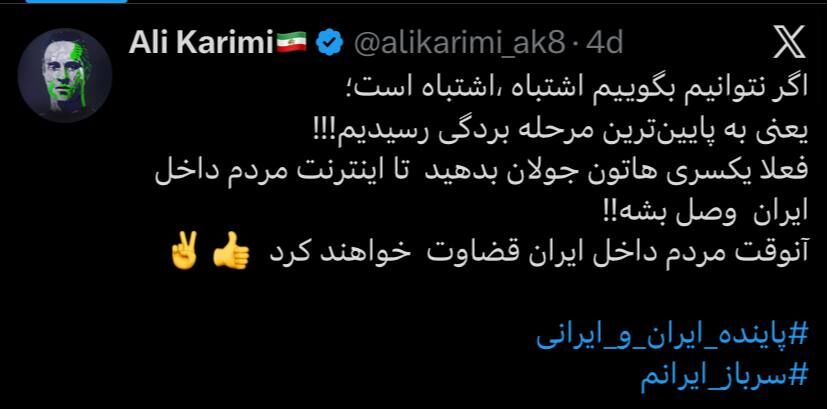 جنگ داخلی در اردوگاه پهلوی؛ علی کریمی خط قرمز شاهزاده را شکست/ وقتی مدعیان آزادی تحمل یک انتقاد را ندارند(عکس)