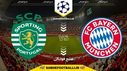 تاریخ و ساعت بازی بایرن مونیخ و اسپورتینگ | هفته ۶ لیگ قهرمانان اروپا