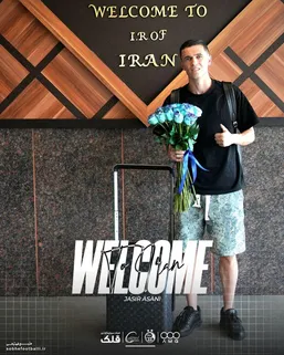 یاسر آسانی پس از ورود به ایران: از حضور در بزرگترین باشگاه آسیا خوشحال هستم