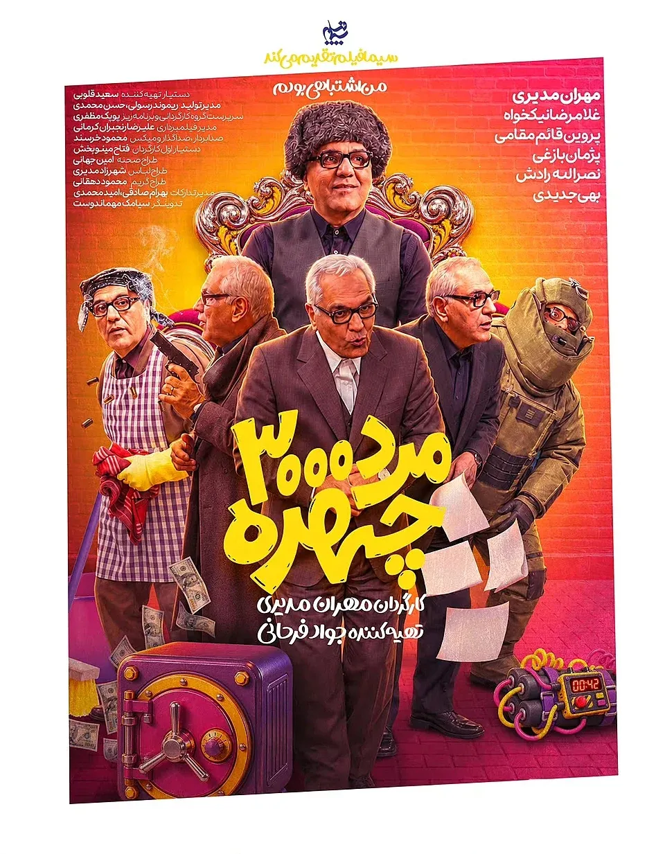 سریال مرد ۳ هزار چهره سریال مرد ۳ هزار چهره
