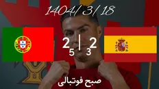 تصویر خبر خلاصه بازی پرتغال ۲-۲ اسپانیا؛ تاج&zwnj;گذاری کریستیانو رونالدو در خاک آلمان