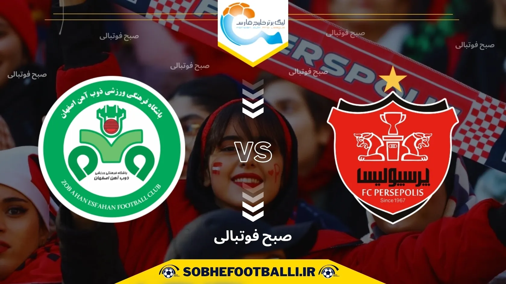تاریخ و ساعت بازی پرسپولیس و ذوب&zwnj;آهن | هفته هشتم لیگ برتر ایران ۱۴۰۴/۱۴۰۵