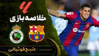 خلاصه بازی بارسلونا و راسینگ سانتاندر