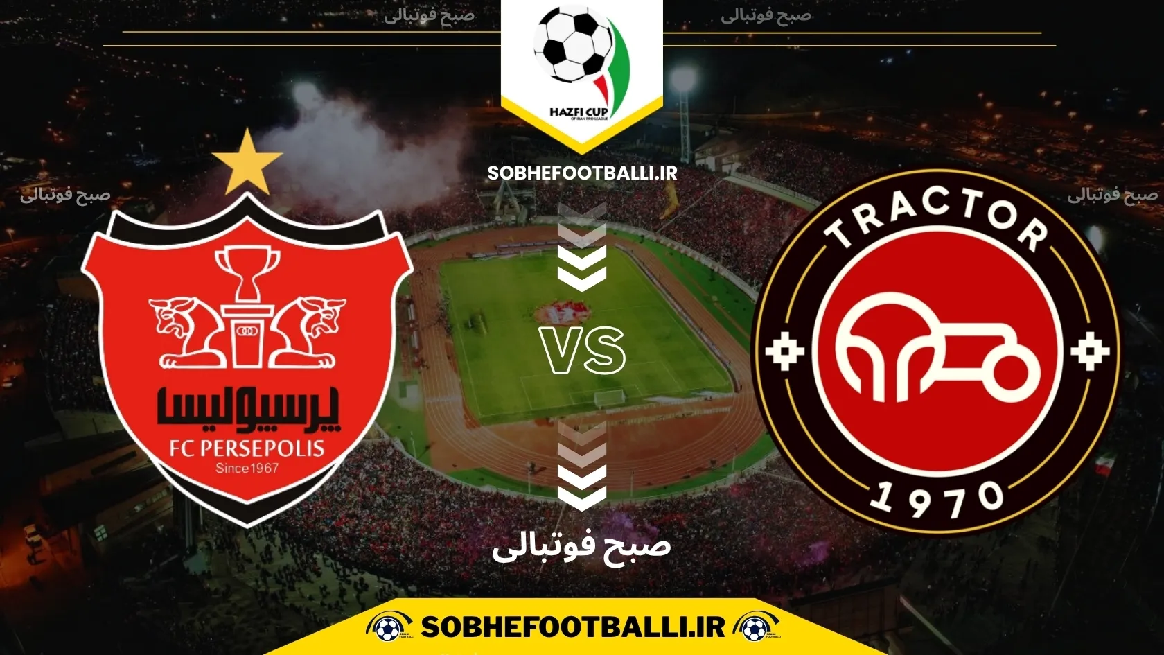 تاریخ و ساعت بازی تراکتور و پرسپولیس | مرحله یک شانزدهم نهایی جام حذفی ایران ۱۴۰۴