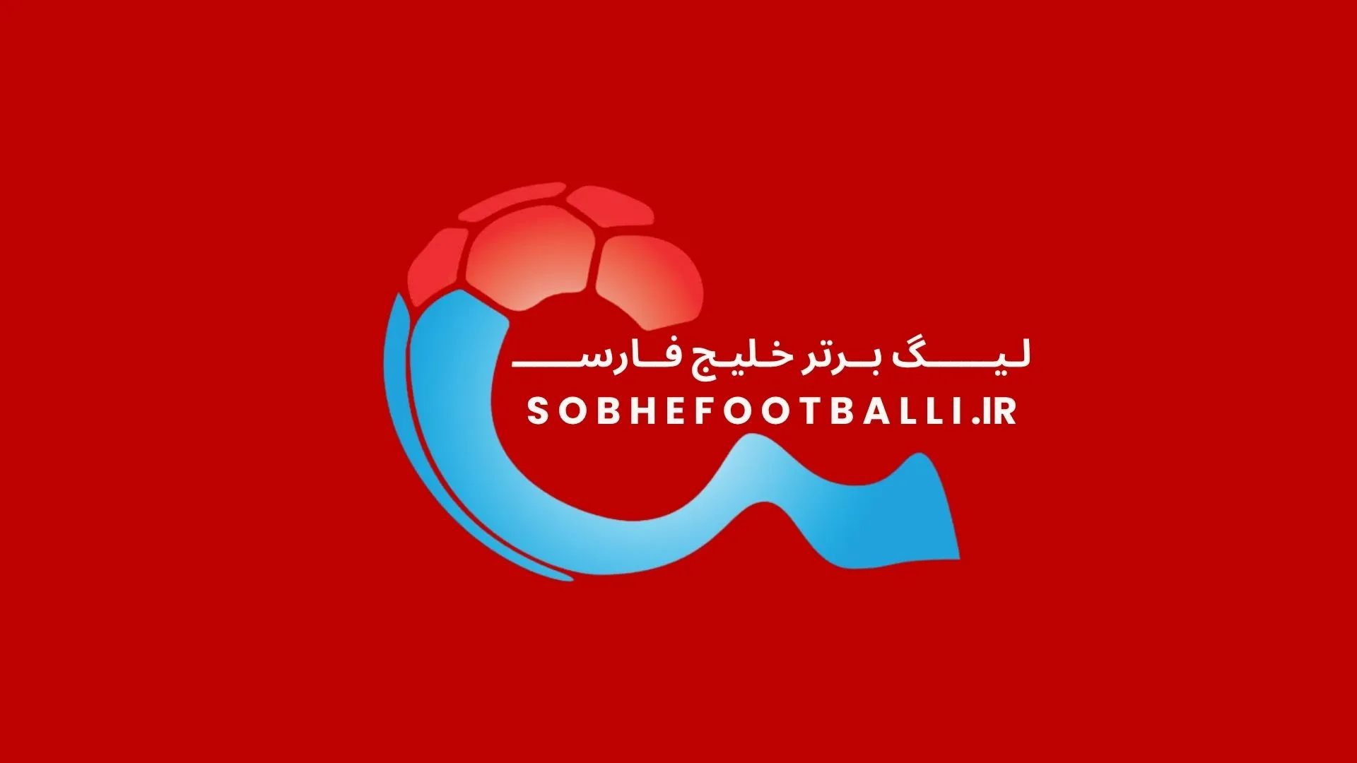 لگوی لیگ برتر ایران