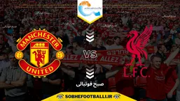 تاریخ و ساعت بازی لیورپول و منچستریونایتد | هفته هشتم لیگ برتر انگلیس ۲۰۲۴/۲۰۲۵