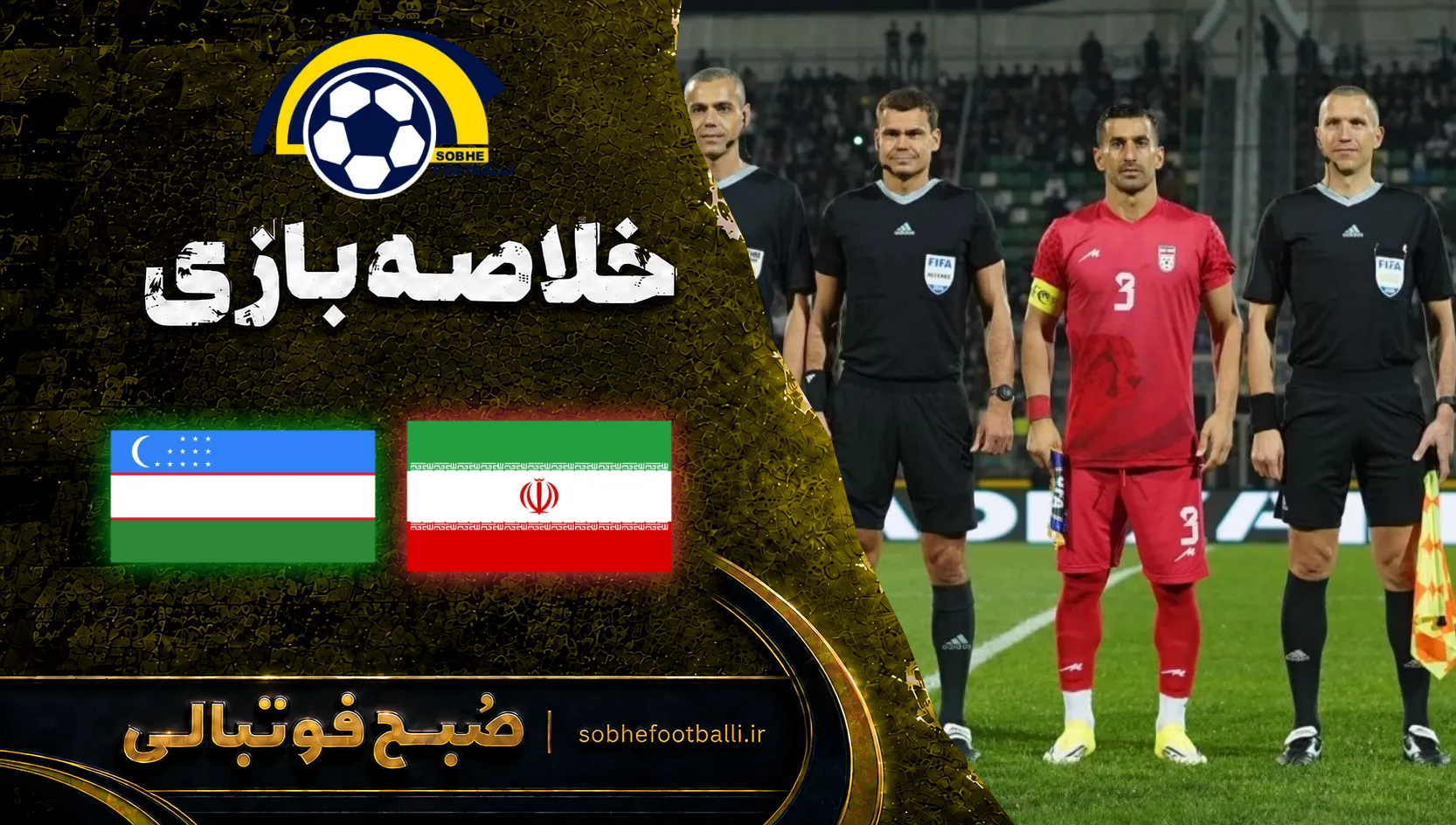 پوستر خلاصه بازی ایران و ازبکستان