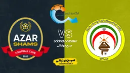 تاریخ و ساعت بازی فجر سپاسی و شمس آذر قزوین | هفته ۲۲ لیگ برتر ایران