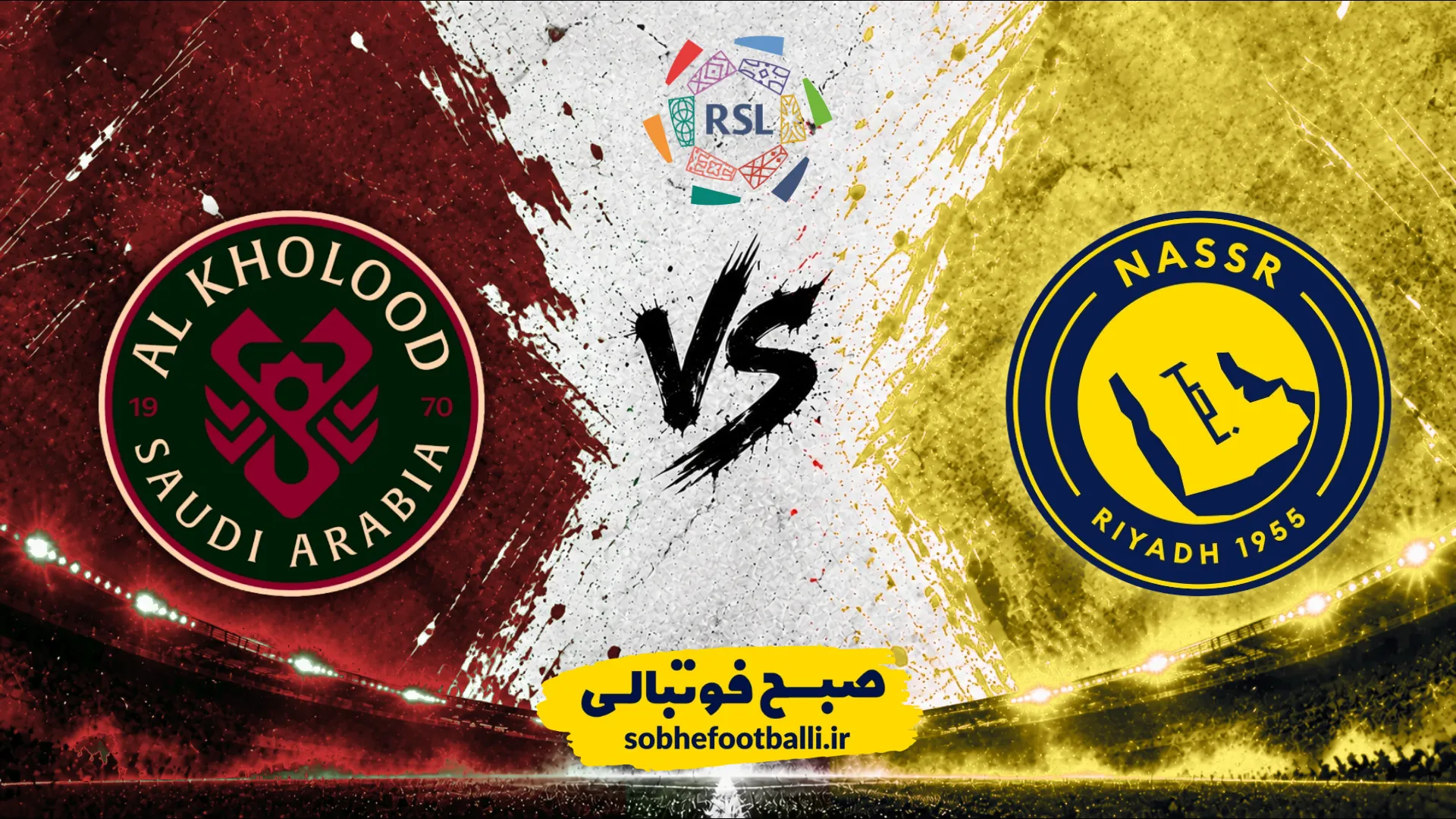 پوستر بازی النصر و الخلود