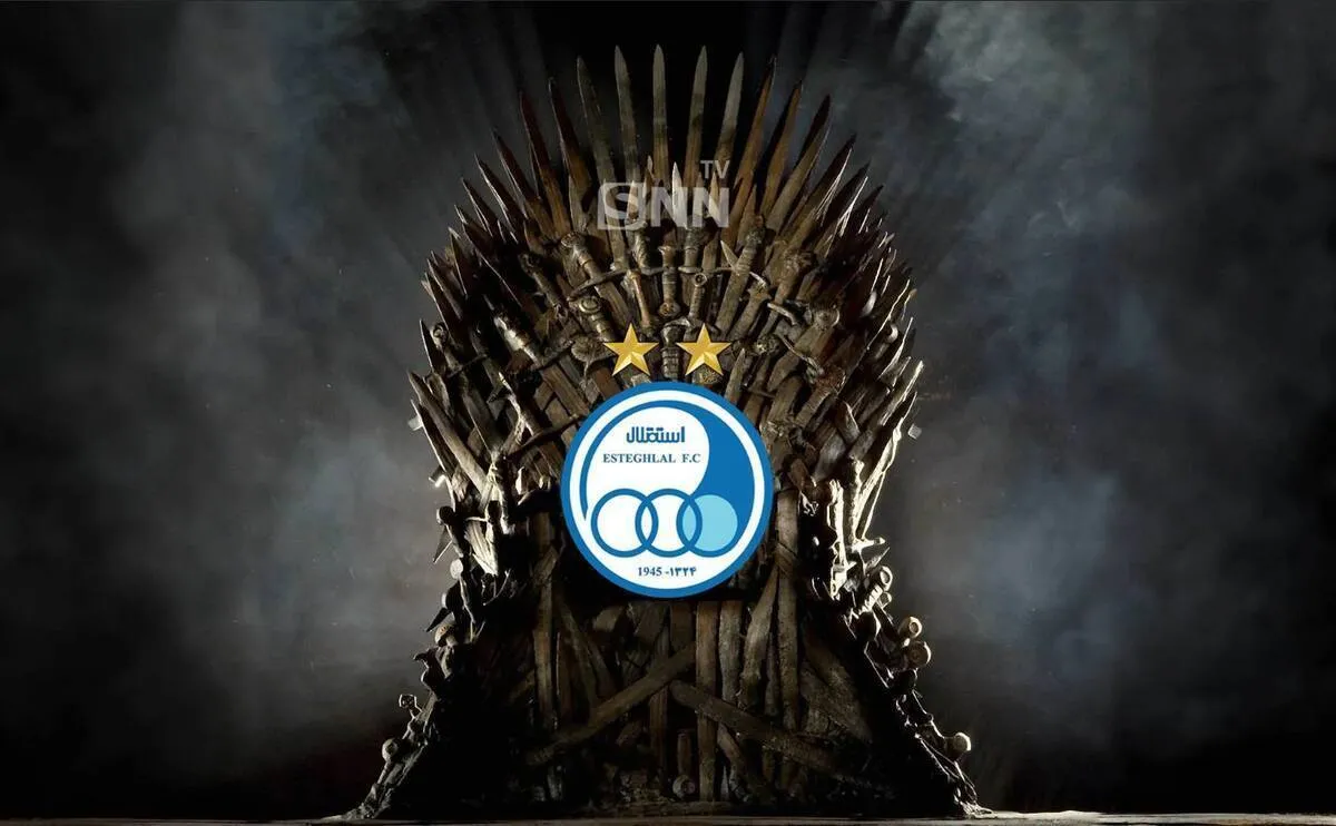 بازی تاج و تخت در باشگاه استقلال!