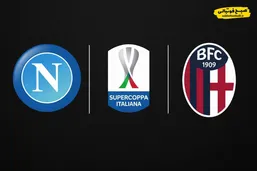 ترکیب احتمالی و مقایسه آماری ناپولی و بولونیا در فینال سوپرجام ایتالیا