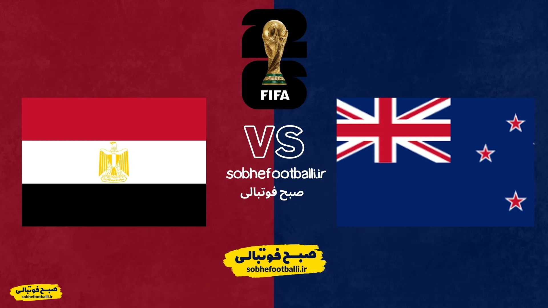 پوستر بازی نیوزلند و مصر جام جهانی 2026