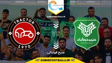 تصویر خبر تاریخ و ساعت بازی تراکتور و خیبر | هفته دهم لیگ برتر ایران ۱۴۰۴/۱۴۰۵