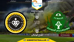 تاریخ و ساعت بازی سپاهان و آلومینیوم اراک | هفته ۱۳ لیگ برتر ایران