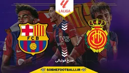 تاریخ و ساعت بازی بارسلونا و مایورکا | هفته اول لالیگا اسپانیا ۲۰۲۵/۲۰۲۶