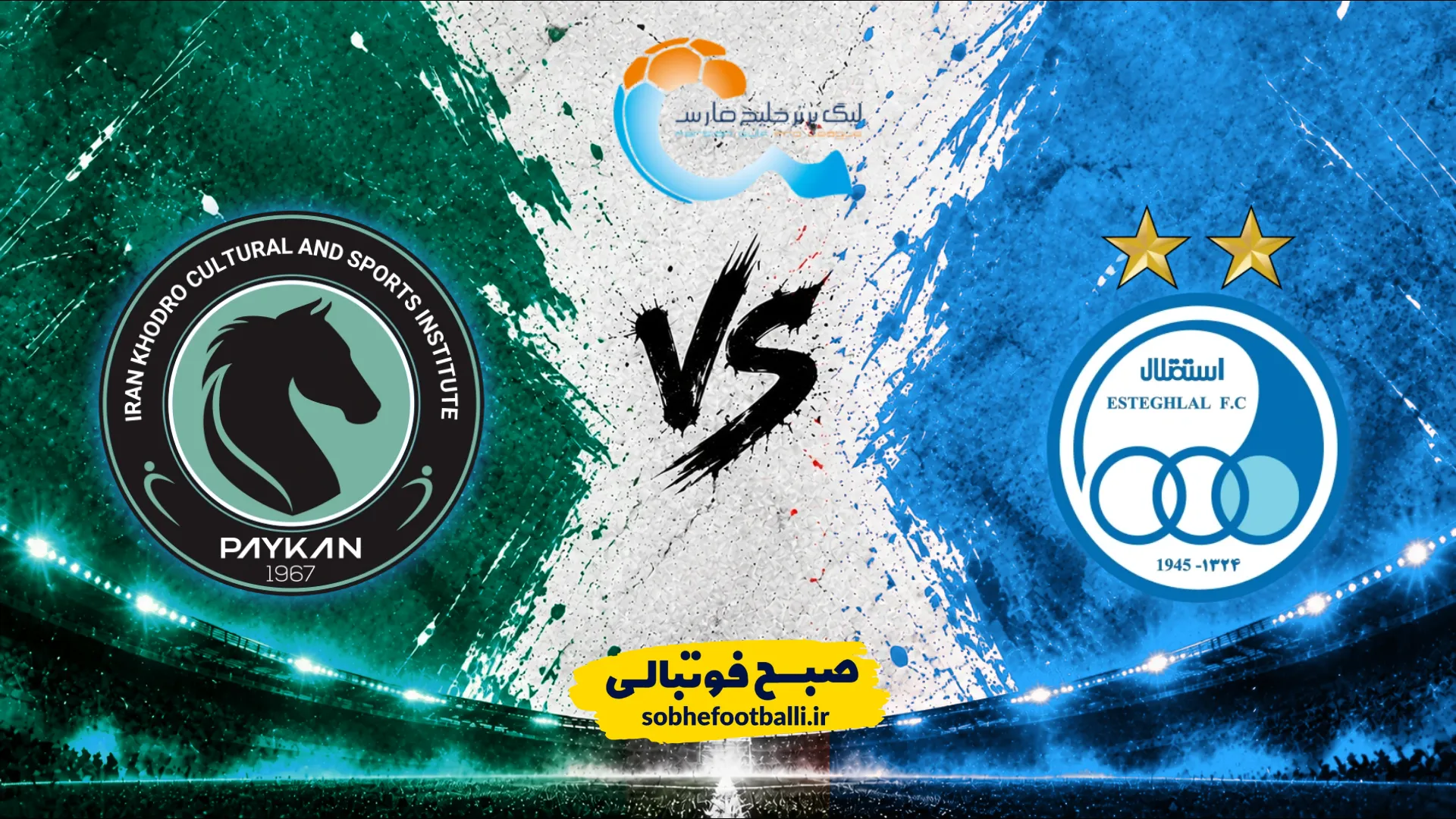 پوستر بازی استقلال و پیکان