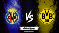 پیش‌بینی بازی دورتموند و ویارئال؛ زنبورها روی دور برد، شانس میزبان بیشتر است