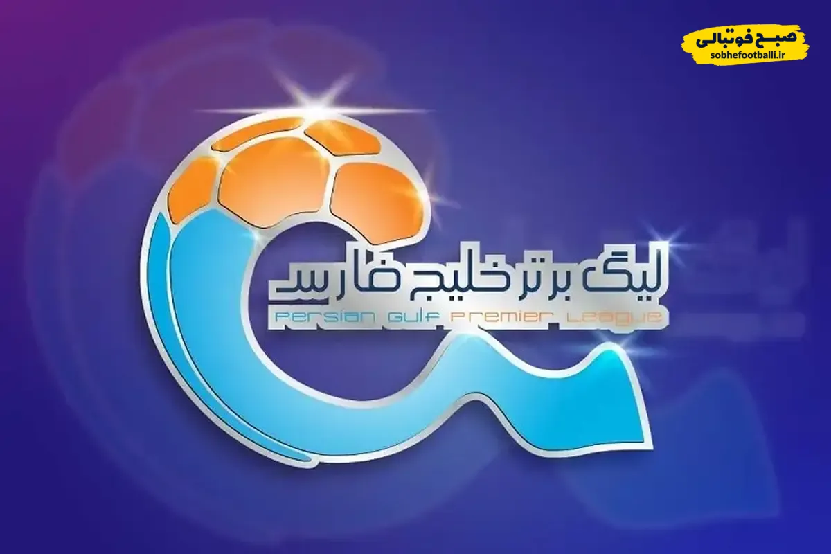 برنامه کامل هفته دهم لیگ برتر فوتبال ایران؛ تقابل حساس استقلال و سپاهان در صدر جدول