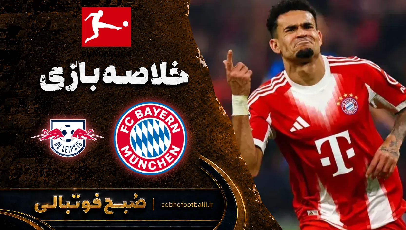 پوستر خلاصه بازی بایرن مونیخ ۶ - ۰ لایپزیش | بوندسلیگای آلمان هفته ۶