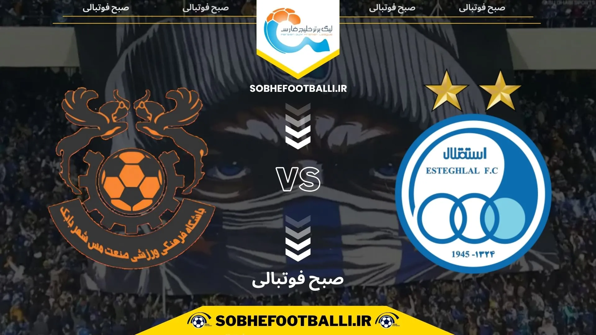 پوستر استقلال و شهربابک 