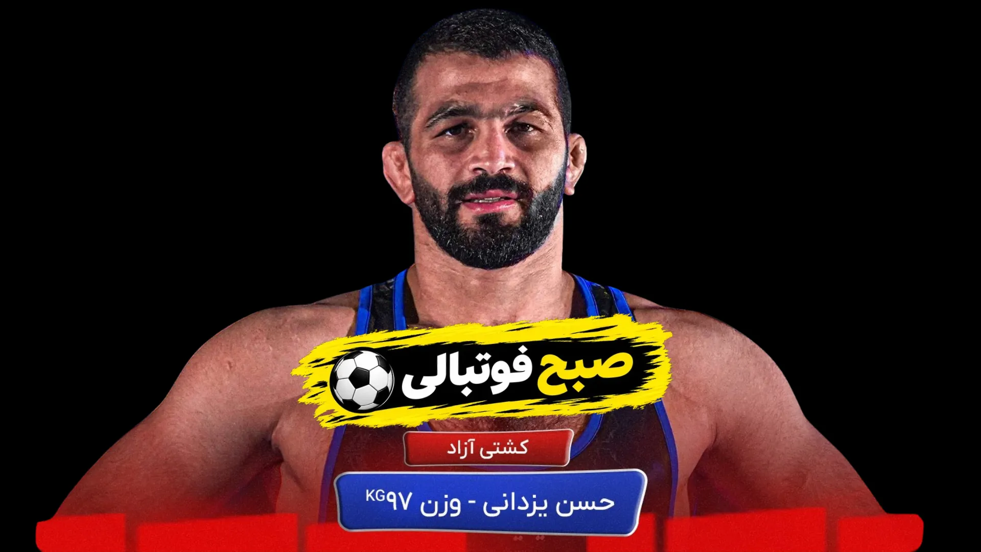 حسن یزدانی