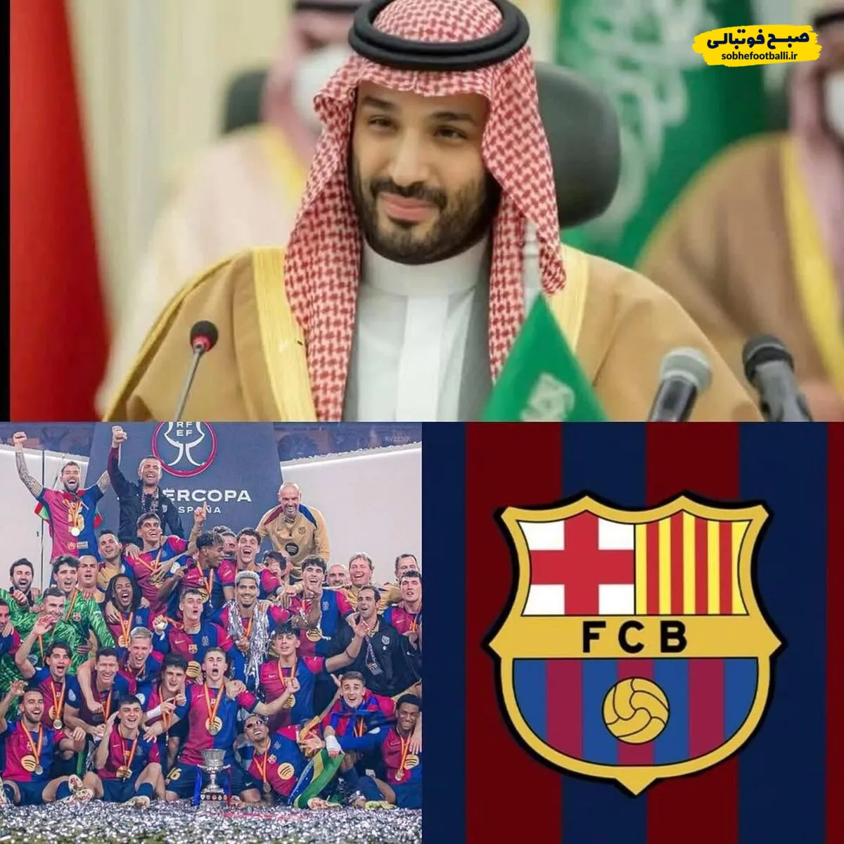 پیشنهاد جنجالی عربستان برای خرید بارسلونا؛ محمد بن سلمان با چک ۱۲ میلیاردی به دنبال تصاحب بارسلونا!