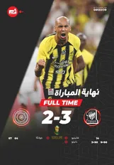 تصویر خبر الاتحاد در لحظات پایانی ورق را برگرداند | فینالیست جام حذفی