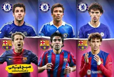 تصویر خبر بازیکنان مشترک چلسی و بارسا؛ ستاره هایی که هر دو پیراهن را پوشیدند؛ از فابرگاس تا پدرو