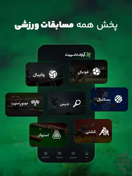 پخش زنده آپارات اسپرت