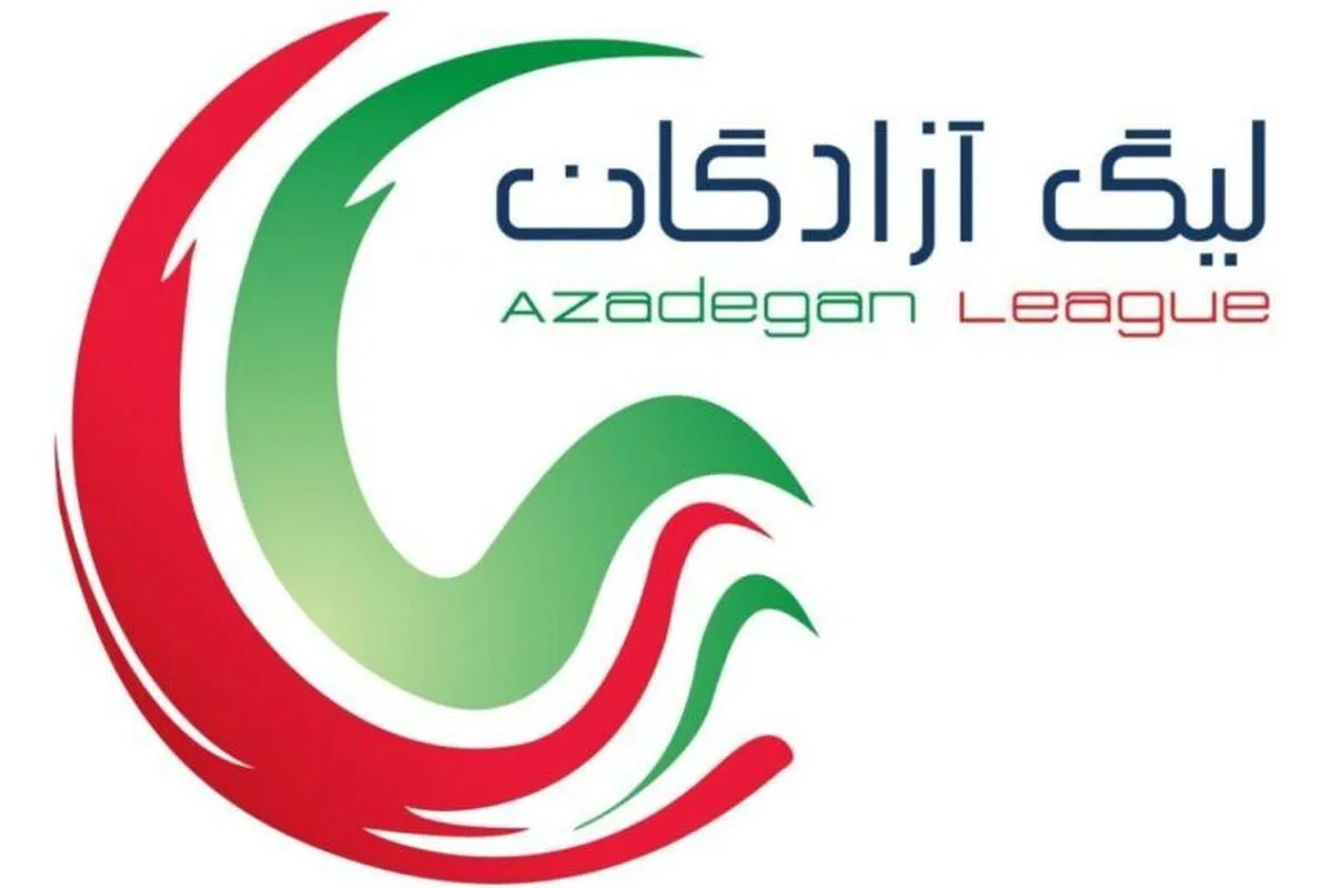 ۶ شهریورماه مسابقات لیگ یک آغاز می&zwnj;شود