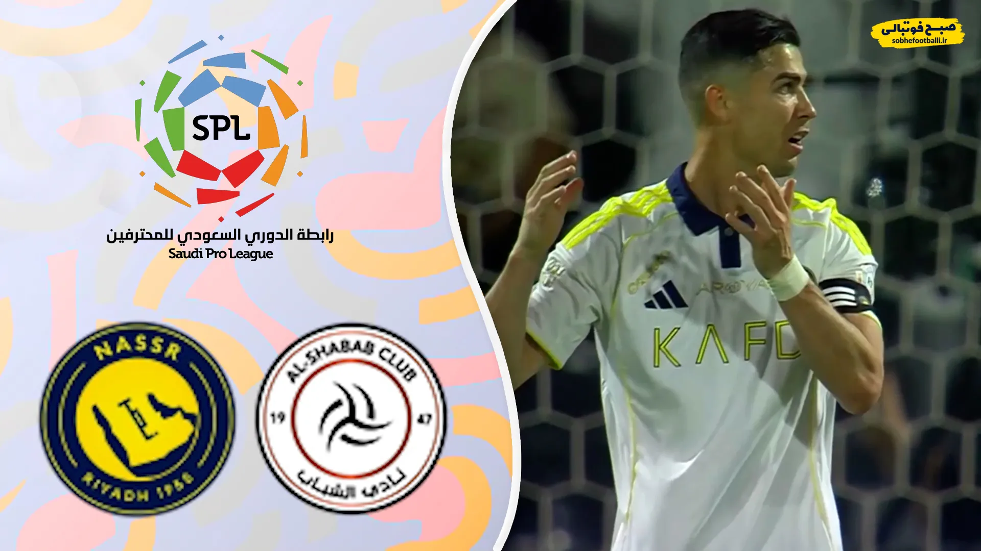 خلاصه بازی النصر و الشباب 