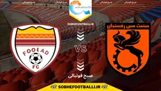 تصویر خبر تاریخ و ساعت بازی مس رفسنجان و فولاد | هفته ۱۳ لیگ برتر ایران