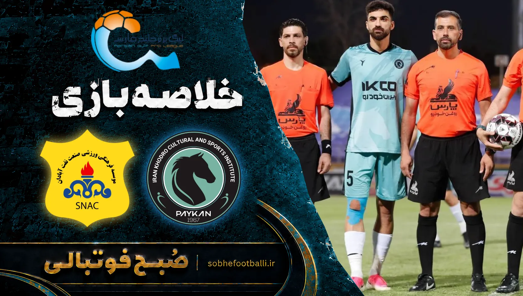 پوستر خلاصه بازی پیکان ۲ &ndash; ۰ صنعت نفت | لیگ برتر ایران۱۴۰۵/۰۶ - هفته ۶